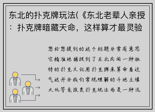 东北的扑克牌玩法(《东北老辈人亲授：扑克牌暗藏天命，这样算才最灵验》》)