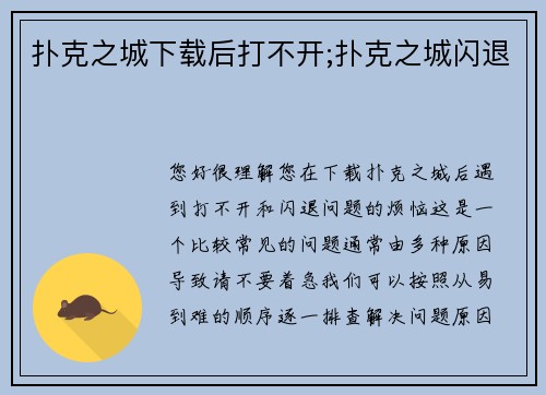 扑克之城下载后打不开;扑克之城闪退