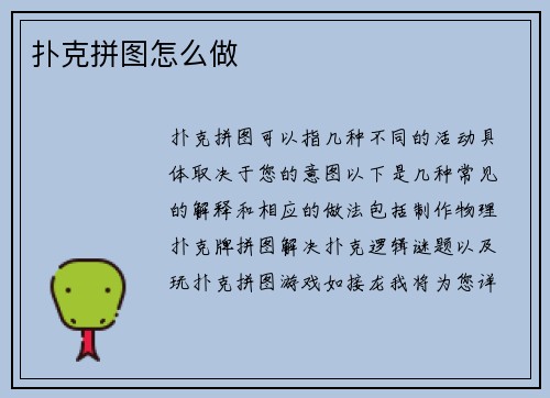 扑克拼图怎么做