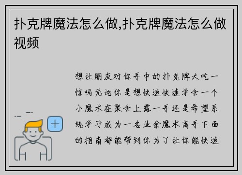 扑克牌魔法怎么做,扑克牌魔法怎么做视频