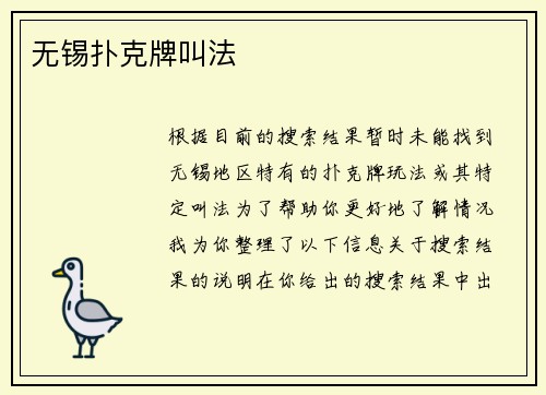 无锡扑克牌叫法