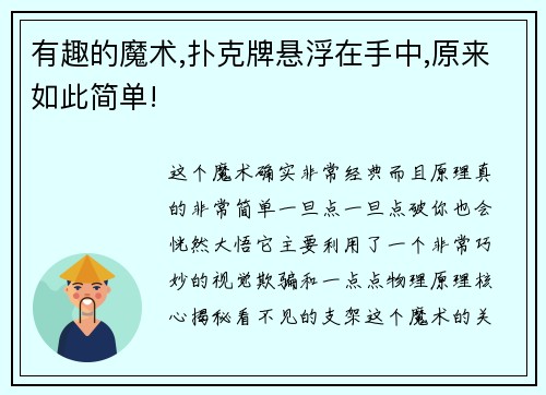 有趣的魔术,扑克牌悬浮在手中,原来如此简单!