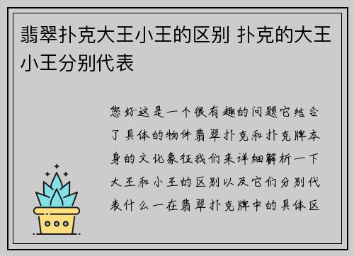 翡翠扑克大王小王的区别 扑克的大王小王分别代表